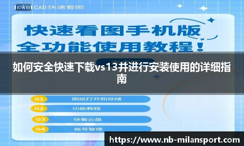 如何安全快速下载vs13并进行安装使用的详细指南